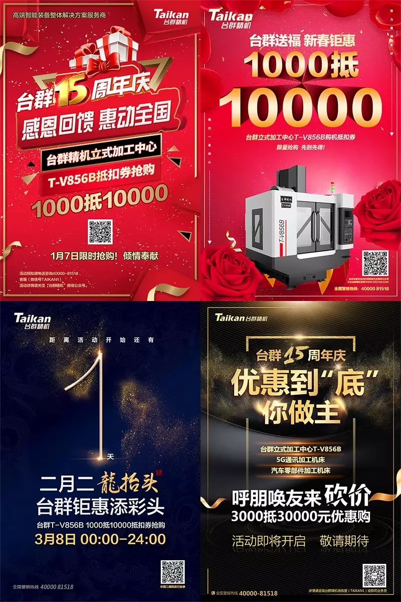 beat365精机15周年庆|感恩回馈惠动全国