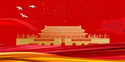 国庆节休假期间机床；北Ｑ鼗ば胫