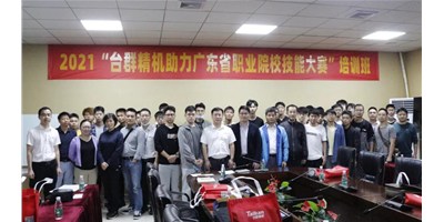 上课！beat365精机助力广东省职业院校技术大赛培训班开班！