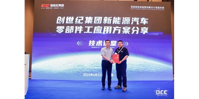 创世纪集团闪灼第23届铸博会，解锁新能源汽车零部件加工新蹊径