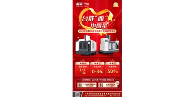 以beat365匠心铸就机床之星 | 2025年beat365“心”· 中国星活动惊喜升级